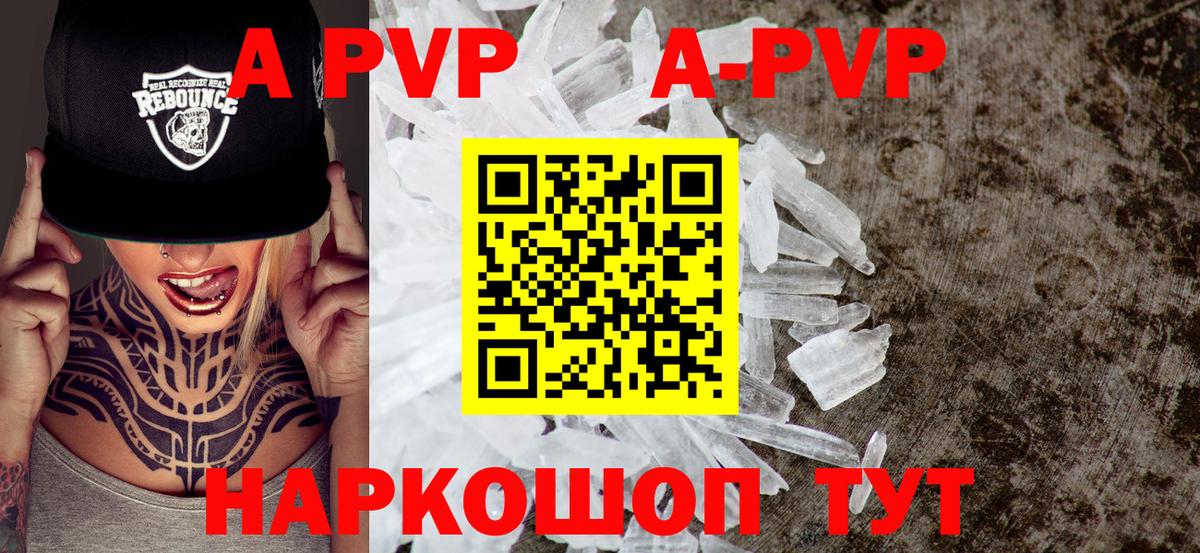 А ПВП крисы CK  A PVP Соль  A PVP  Нарткала  Вход с VPN 