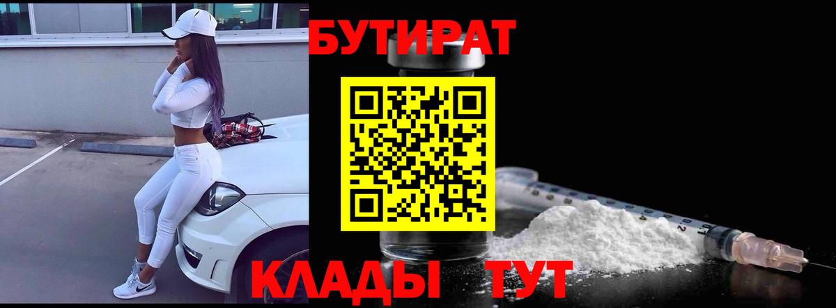 БУТИРАТ жидкий экстази  Вход с VPN  Нарткала 