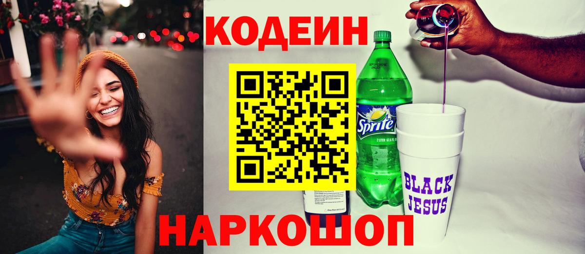 Кодеин напиток Lean (лин)  Вход с VPN  Нарткала  Кодеин напиток Lean (лин) 