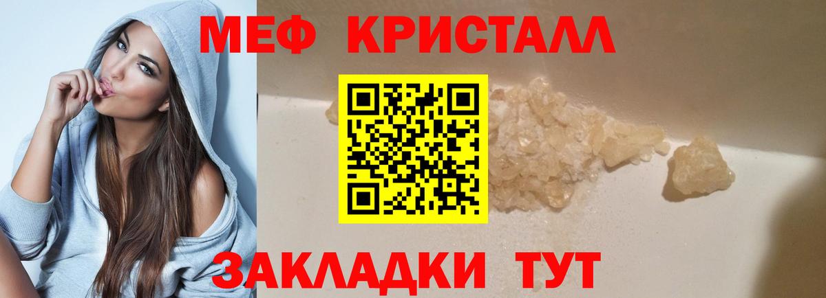 МЕФ кристаллы Нарткала